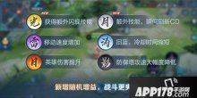王者荣耀无限乱斗新BUFF使用技巧 无限乱斗新BUFF怎么用