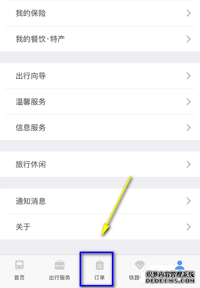候补购票怎么知道订票乐成