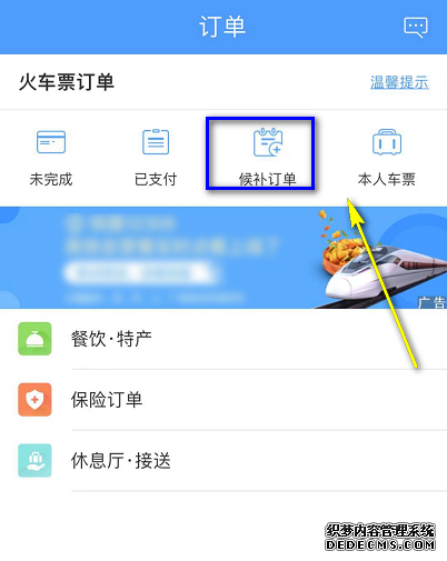 候补购票怎么知道订票乐成