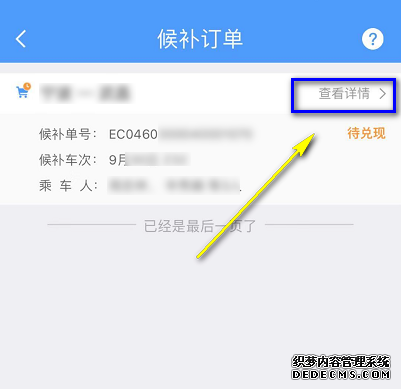 候补购票怎么看排名