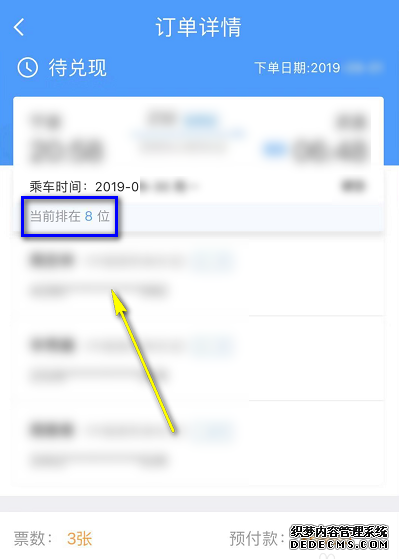 候补购票怎么看排名