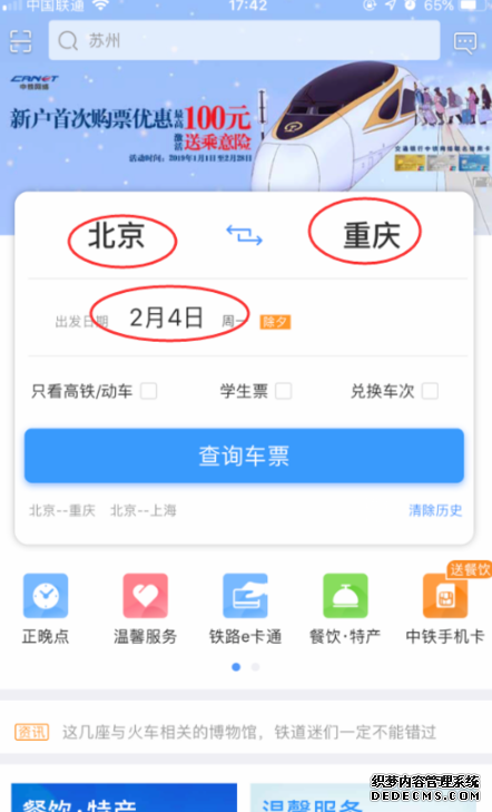 候补购票怎么买学生票