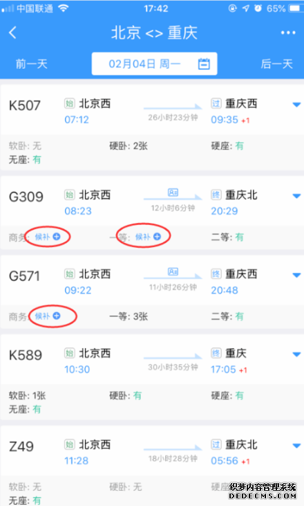 候补购票怎么买学生票