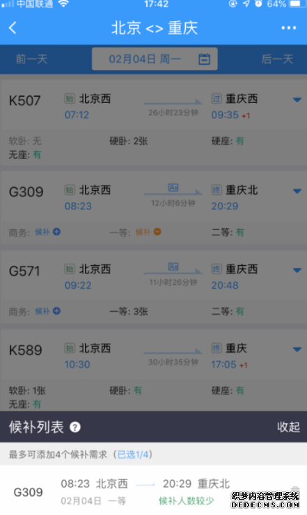 候补购票怎么买学生票