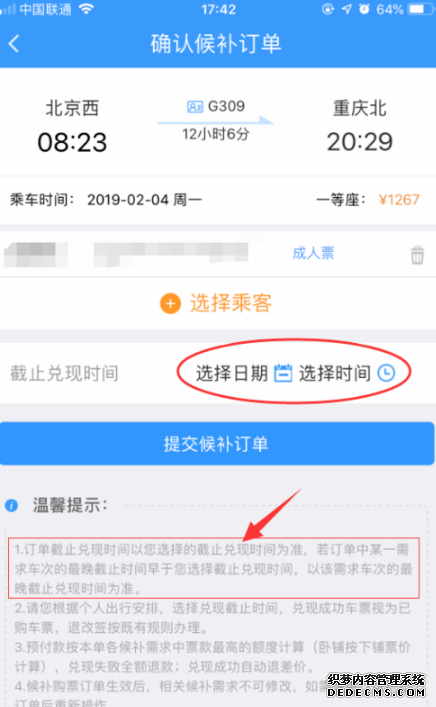 候补购票怎么买学生票