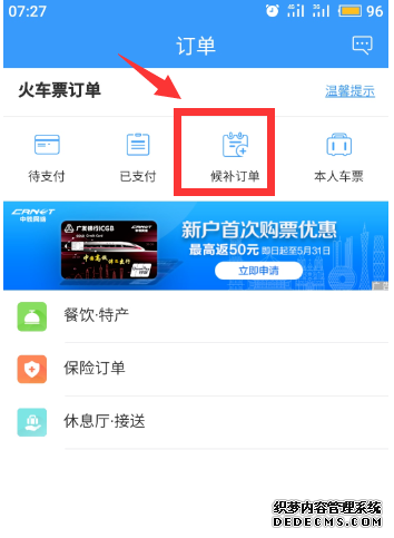 候补购票订单能打消吗