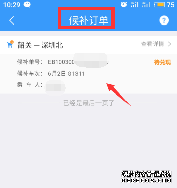 候补购票订单能打消吗