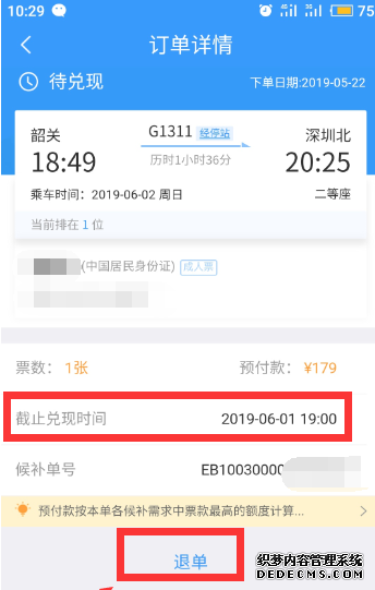 候补购票订单能打消吗