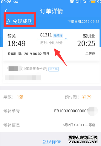 候补购票订单能打消吗