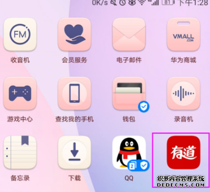 有道辞书怎么配置锁屏