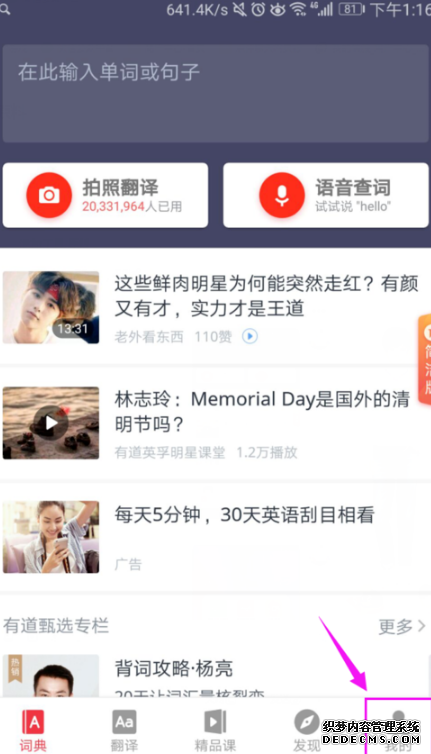 有道辞书怎么配置锁屏
