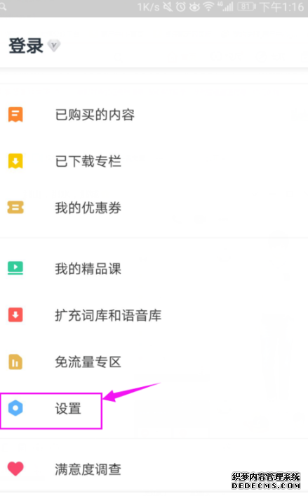 有道辞书怎么配置锁屏