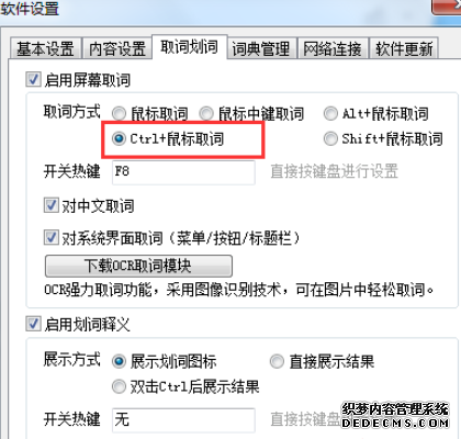 有道词典怎么设置屏幕取词