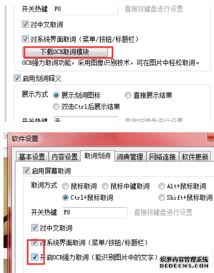 有道词典怎么设置屏幕取词