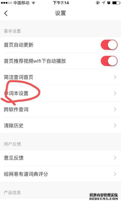 有道辞书怎么把单词自动存入单词本