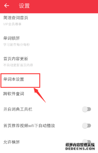 有道辞书怎么配置单词本排序