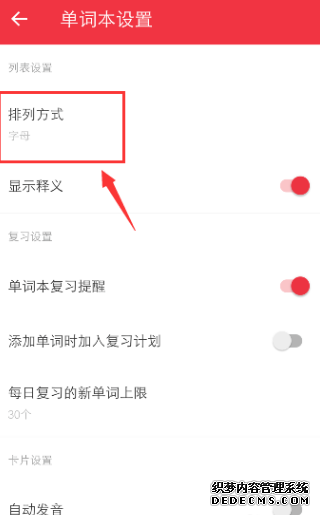 有道辞书怎么配置单词本排序