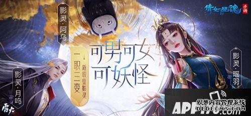 倩女手游新职业影灵即将登场，一职三变可男可女可魔鬼