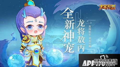 龙族新生双龙共舞 《大圣循环》新神宠龙将敖丙出世