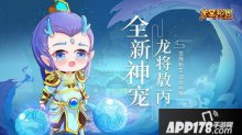 龙族新生双龙共舞 大圣轮回新神宠龙将敖丙出世