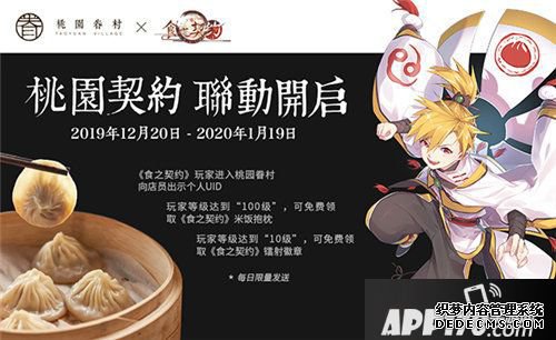食之契约桃园眷村早餐联动