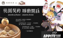 食之契约X桃园眷村联动 开启美好的一天从早餐开始