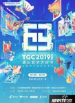 乱世王者携石湾陶艺与粤绣藏品参展TGC