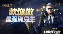 手游CF新夜幕山庄刷分攻略详解 教你做最强刷分王