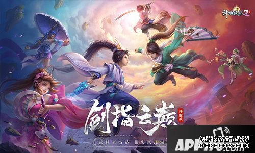 神雕侠侣2剑指云巅今天公测