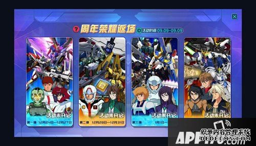 《敢达争锋对决》二周年庆典在即 八大勾当礼品送不断