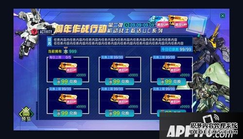 《敢达争锋对决》二周年庆典在即 八大勾当礼品送不断