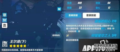 崩坏3王尔德套装结果详解 王尔德套装什么结果