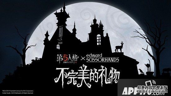 第五人格x铰剪手爱德华联动勾当今天开启 不完美的礼品