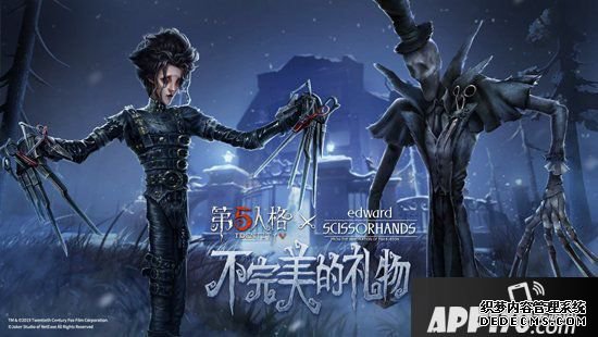 第五人格x铰剪手爱德华联动勾当今天开启 不完美的礼品