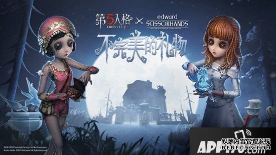 第五人格x铰剪手爱德华联动勾当今天开启 不完美的礼品