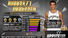 最强NBA周末福利 妖刀吉诺比利限时超值回馈