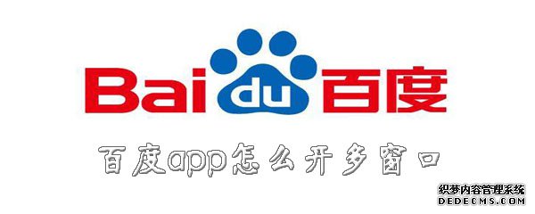 百度app怎么开多窗口
