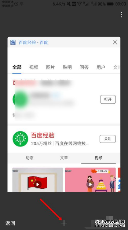 百度app怎么开多窗口