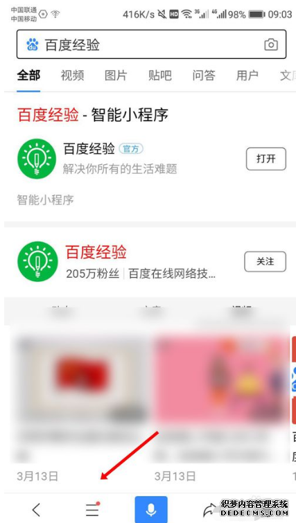 百度app怎么开多窗口