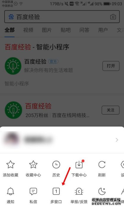 百度app怎么开多窗口