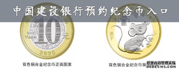 中国建树银行预约眷念币进口在那边