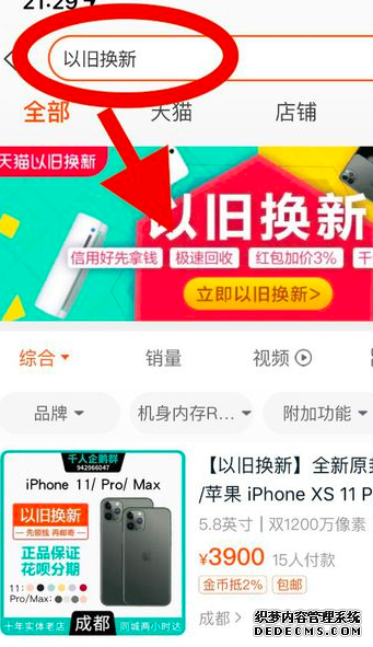 怎么打消淘宝以旧换新订单