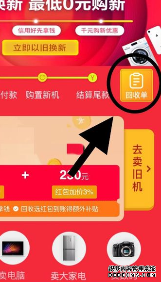 怎么打消淘宝以旧换新订单