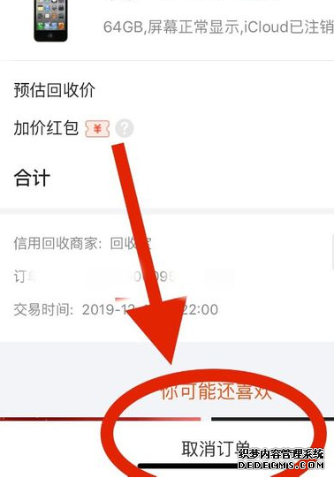 怎么打消淘宝以旧换新订单