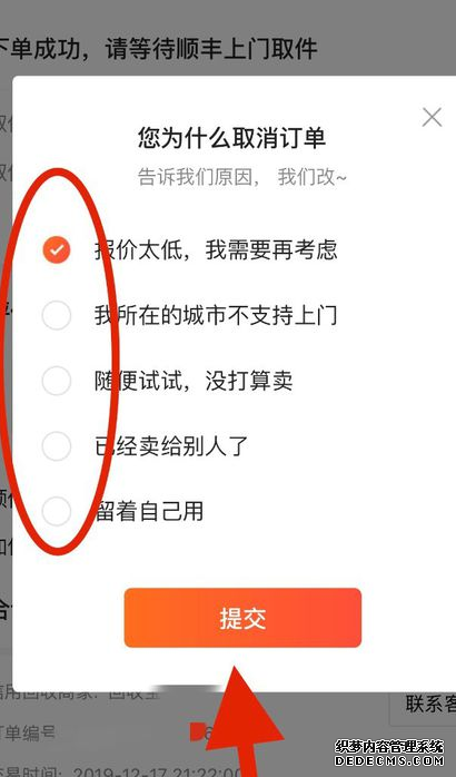 怎么打消淘宝以旧换新订单