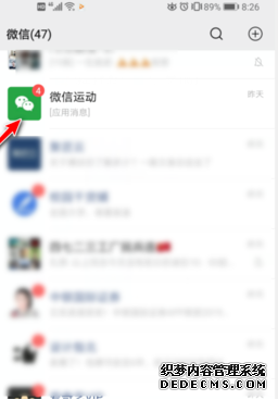 微信举动怎么配置动静免打搅