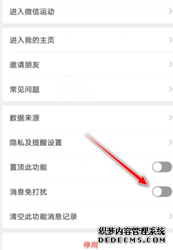 微信举动怎么配置动静免打搅