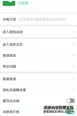 微信举动怎么配置动静免打搅