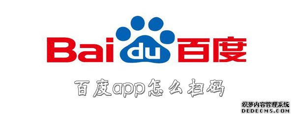 百度app怎么扫码