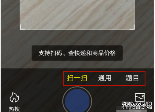 百度app怎么扫码